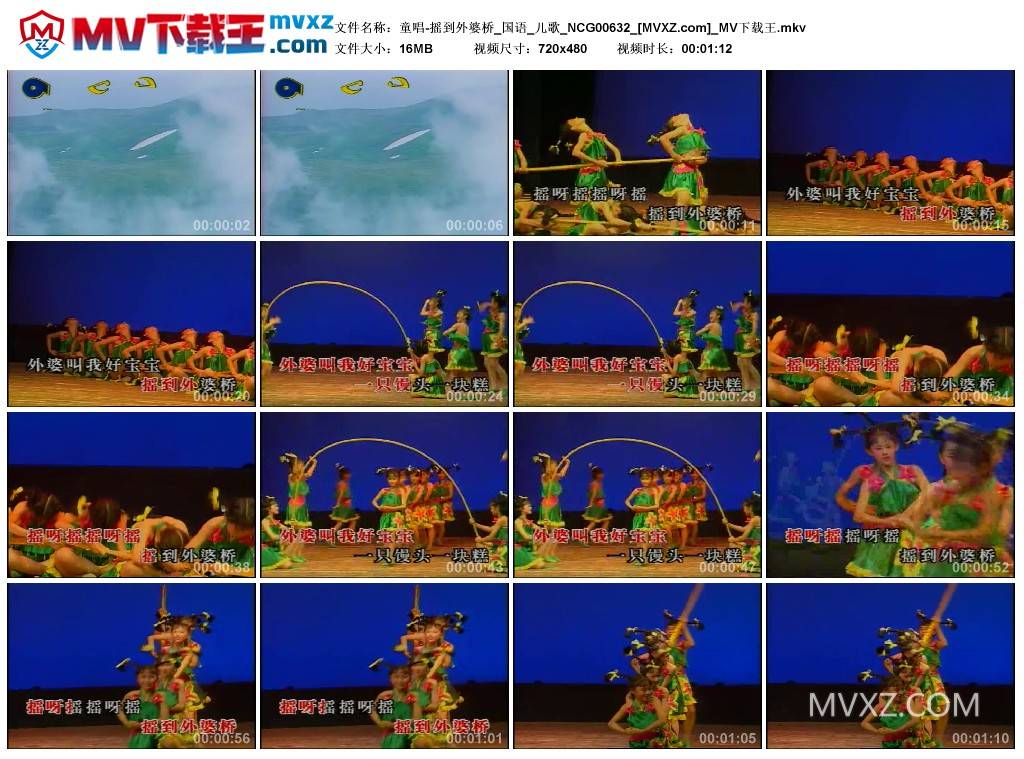 童唱-摇到外婆桥_国语_儿歌_NCG00632